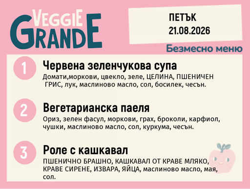 [DY.07.26.11360] Меню 21.08 безмесно 300гр.