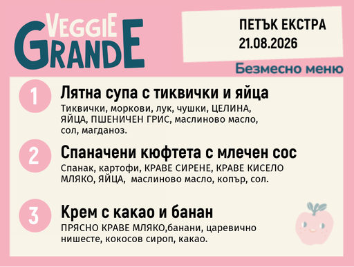 [DY.07.26.11361] Меню 21.08 Екстра безмесно 300гр.