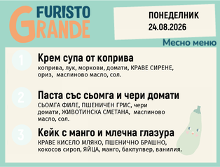 Меню 24.08 месно 300гр.