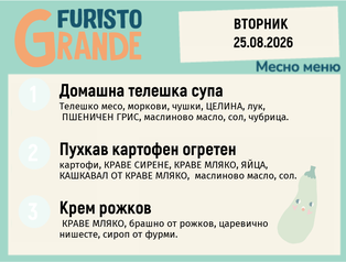 Меню 25.08 месно 300гр.