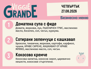 Меню 27.08 безмесно 300гр.