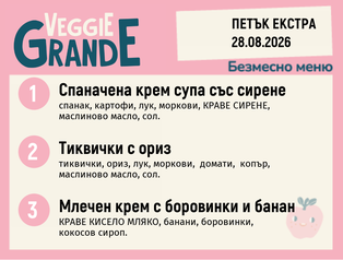 Меню 28.08 Екстра безмесно 300гр.