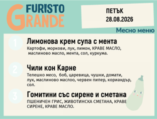 Меню 28.08 месно 300гр.