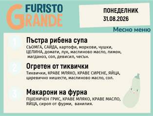 Меню 31.08 месно 300гр.