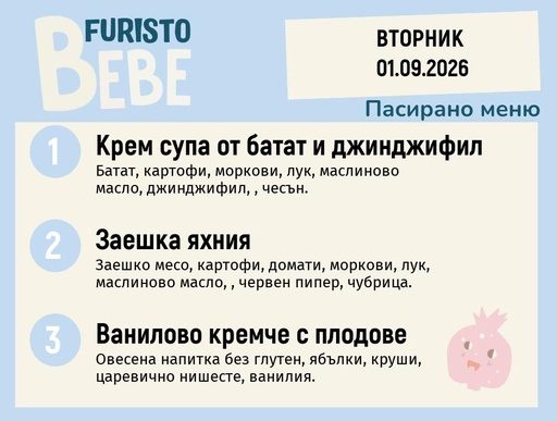 [DY.07.26.11443] Меню 01.09 Bebe 200гр.