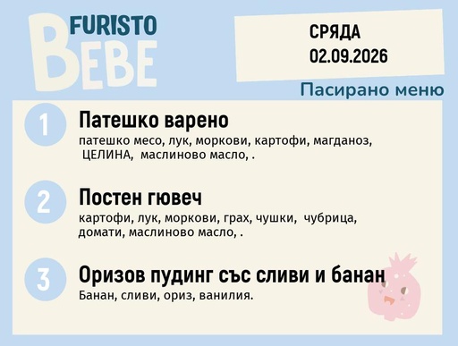 [DY.07.26.11444] Меню 02.09 Bebe 200гр.