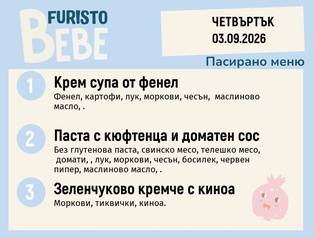 Меню 03.09 Bebe 200гр.