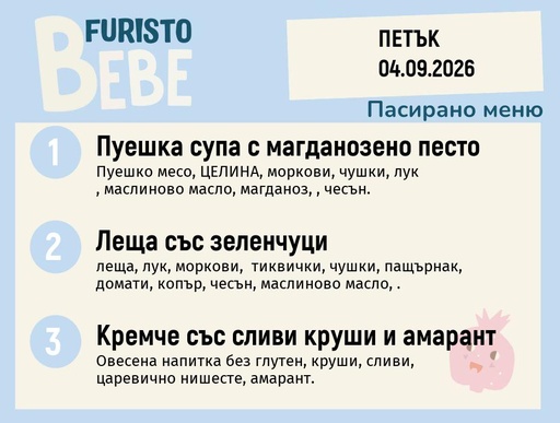 [DY.07.26.11446] Меню 04.09 Bebe 200гр.