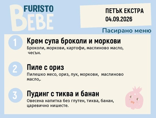 [DY.07.26.11447] Меню 04.09 Екстра Bebe 200гр.
