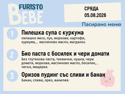 [DY.07.26.11420] Меню 05.08 Bebe 200гр.