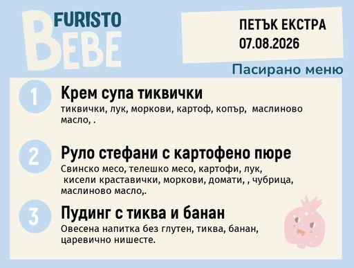 [DY.07.26.11423] Меню 07.08 Екстра Bebe 200гр.