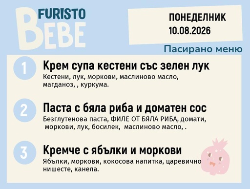 [DY.07.26.11424] Меню 10.08 Bebe 200гр.