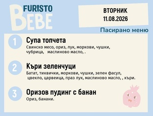 Меню 11.08 Bebe 200гр.