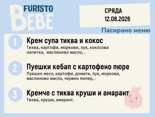 [DY.07.26.11426] Меню 12.08 Bebe 200гр.