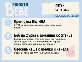 Меню 14.08 Bebe 200гр.