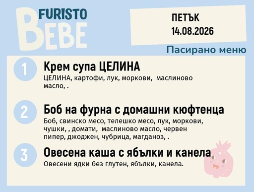 [DY.07.26.11428] Меню 14.08 Bebe 200гр.