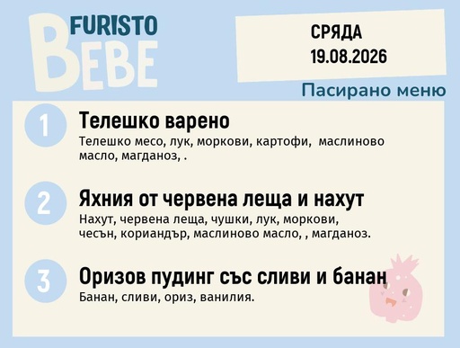 [DY.07.26.11432] Меню 19.08 Bebe 200гр.