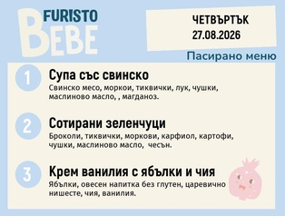 Меню 27.08 Bebe 200гр.