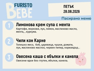 Меню 28.08 Bebe 200гр.