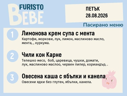 [DY.07.26.11440] Меню 28.08 Bebe 200гр.