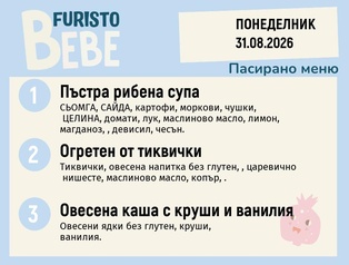 Меню 31.08 Bebe 200гр.