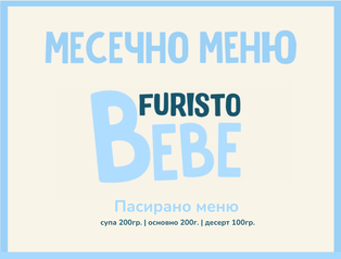 Абонамент Август Bebe месно 200гр. (03.08 - 04.09)