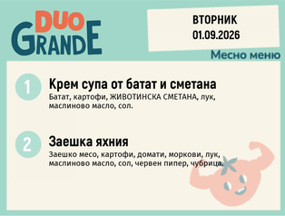 Меню 01.09 DUO 300гр.