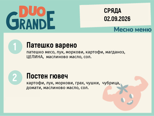 [DY.07.26.11534] Меню 02.09 DUO 300гр.