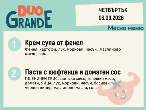[DY.07.26.11535] Меню 03.09 DUO 300гр.