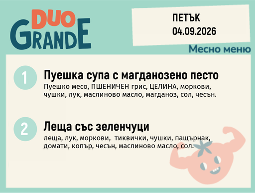 [DY.07.26.11536] Меню 04.09 DUO 300гр.