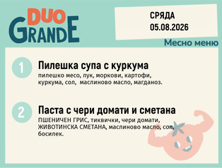 Меню 05.08 DUO 300гр.