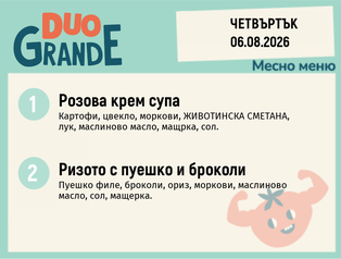 Меню 06.08 DUO 300гр.