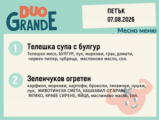 Меню 07.08 DUO 300гр.