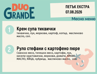 Меню 07.08 Екстра DUO 300гр.