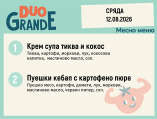 Меню 12.08 DUO 300гр.