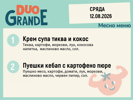 [DY.07.26.11516] Меню 12.08 DUO 300гр.