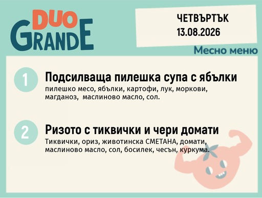 [DY.07.26.11517] Меню 13.08 DUO 300гр.