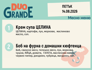 Меню 14.08 DUO 300гр.
