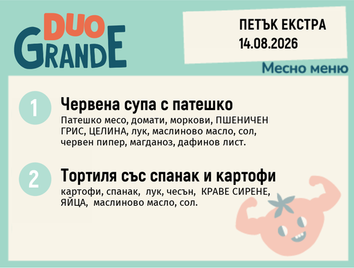 [DY.07.26.11519] Меню 14.08 Екстра DUO 300гр.