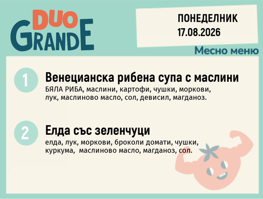 [DY.07.26.11520] Меню 17.08 DUO 300гр.