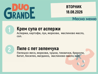 Меню 18.08 DUO 300гр.
