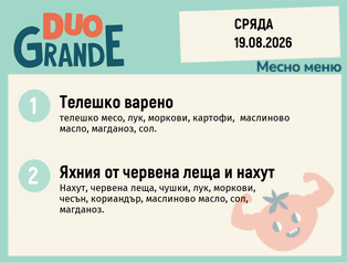 Меню 19.08 DUO 300гр.