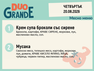 Меню 20.08 DUO 300гр.
