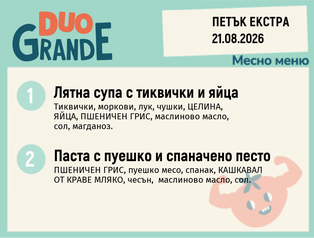 Меню 21.08 Екстра DUO 300гр.