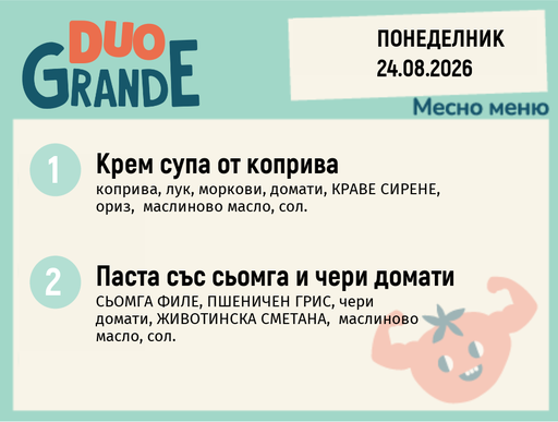 [DY.07.26.11526] Меню 24.08 DUO 300гр.