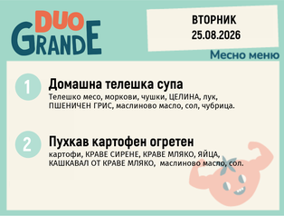 Меню 25.08 DUO 300гр.
