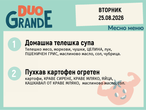 [DY.07.26.11527] Меню 25.08 DUO 300гр.