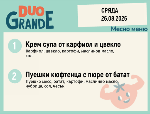 [DY.07.26.11528] Меню 26.08 DUO 300гр.