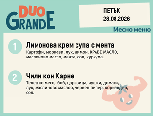 Меню 28.08 DUO 300гр.