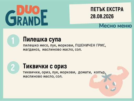 [DY.07.26.11531] Меню 28.08 Екстра DUO 300гр.